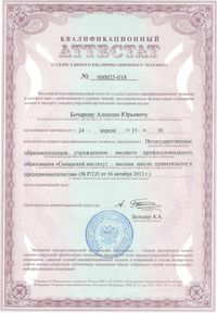 Бочаров А.Ю. документы ФЭСЭ_page_06.jpg