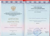 Диплом магистр экономика, Москва от 2016 год_1.jpg