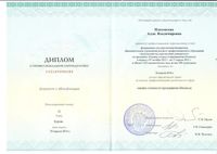Диплом оценка ст-ти пред-ия, Курган от 2014 год_1.jpg