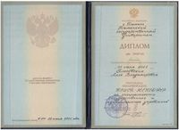Диплом высшее ГМУ, Тюмень от 2001 год.jpeg