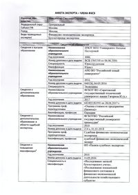 Анкета Максимова С.С._1.jpg
