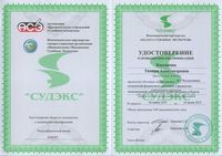 Касьянова_СУДЭКС_Сертификаты и удостоверение_4.jpg