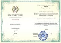 Удостоверение суд.эксперта Москва 2018_1.jpg
