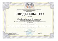 20170330-sertifikat-podft-manujlova-nvpage01.jpg