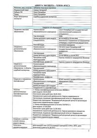 анкета суд эксп Зубарева АС_2.jpg