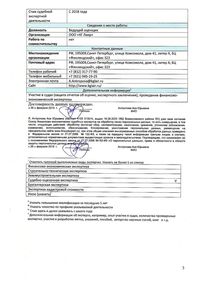 Анкета суд эксперт Антропова АЮ_3.jpg