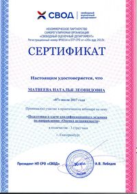 Сертификат от 07.07.2017г._1.jpg