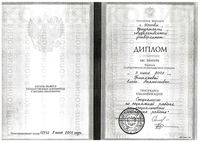 Диплом о высшем образовании Петрова Е.А._1.jpg