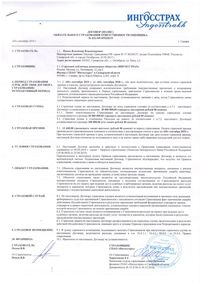 Попов полис 03.09.2019-02.09.2020.jpg
