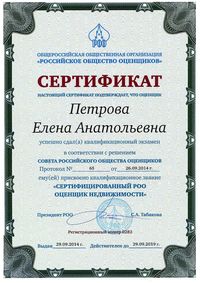 Сертифицированный специалист по оценке недвижимости_1.jpg