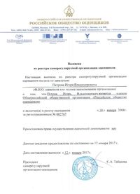 Св-во РОО 2017г Петров_2.jpg