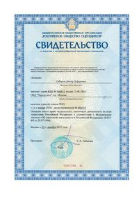 Свидетельство о членстве в СРО Сабиров_1.jpg