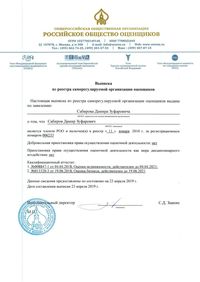Выписка Сабиров СРО РОО 23-04-19_2.jpg
