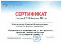 Сертификат экспертиза отчетов_page_1.jpg