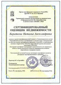 Сертификат TEGoVA Каратеевой Н.А_1.jpg