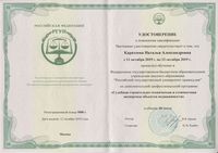 Удостоверение Каратеевой Н.А. (судебная стоимостная экспертиза ОН)_1.jpg
