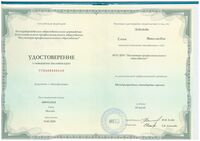 2020 Удостоверение к ПК Международные стандарты оценки Лебедева Е.Н._page-0001.jpg