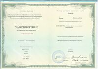 2020 Удостоверение к ПК Международные стандарты оценки Попова А.В._page-0001.jpg