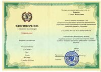 Попкова 06 Удостоверение о повыш.квал. суд. эксперт_page-0001.jpg