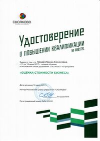 Удостоверение о повышении квалификации (Сколково) Комар 2017_page-0001.jpg