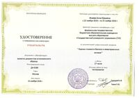 Удостоверение о пывышении квалификации (2018) ГУУ Исаева_page-0001.jpg
