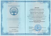 Диплом Отрокова Арбитражный управляющий_page-0001.jpg