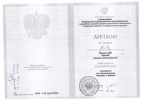 Диплом Пушилова Е.А. (оценка собственности)_page-0001.jpg