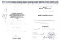 Диплом Пушилова Е.А. (юрист)_page-0001.jpg
