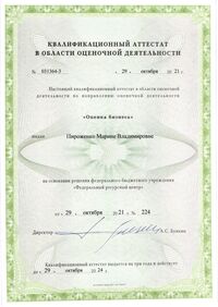 Квалификационный аттестат_бизнес Пироженко_page-0001.jpg