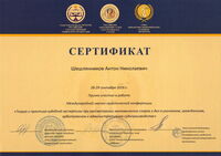 Сертификат по суд.экспертизе.jpg