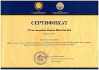Сертификат СФЭСЭ 2021г..jpg
