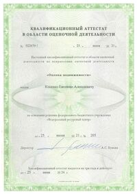 КВАЛ Косенко Е.А._ОН_2021_page-0001.jpg