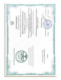 Удостоверение о повышении квалификации Пироженко_page-0001.jpg
