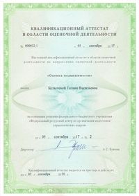 Пакет документов для загрузки_Булычева Е.М._6.jpg
