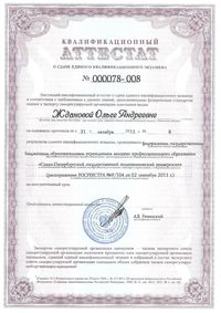 Сертификат_Эксперт_Жданова О.А_1.jpg