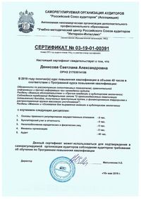 Сертификат от 2019.05.18 40ч Денисова С.А._1.jpg
