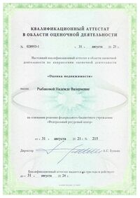 2. Рыбакова Н.В. недвижимость 2021-08-31.jpg