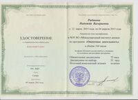 7. Удостоверение о повышении квалификации МИР с 12.03.15 по 04.04.15 Рыбаковой Н.В..jpg